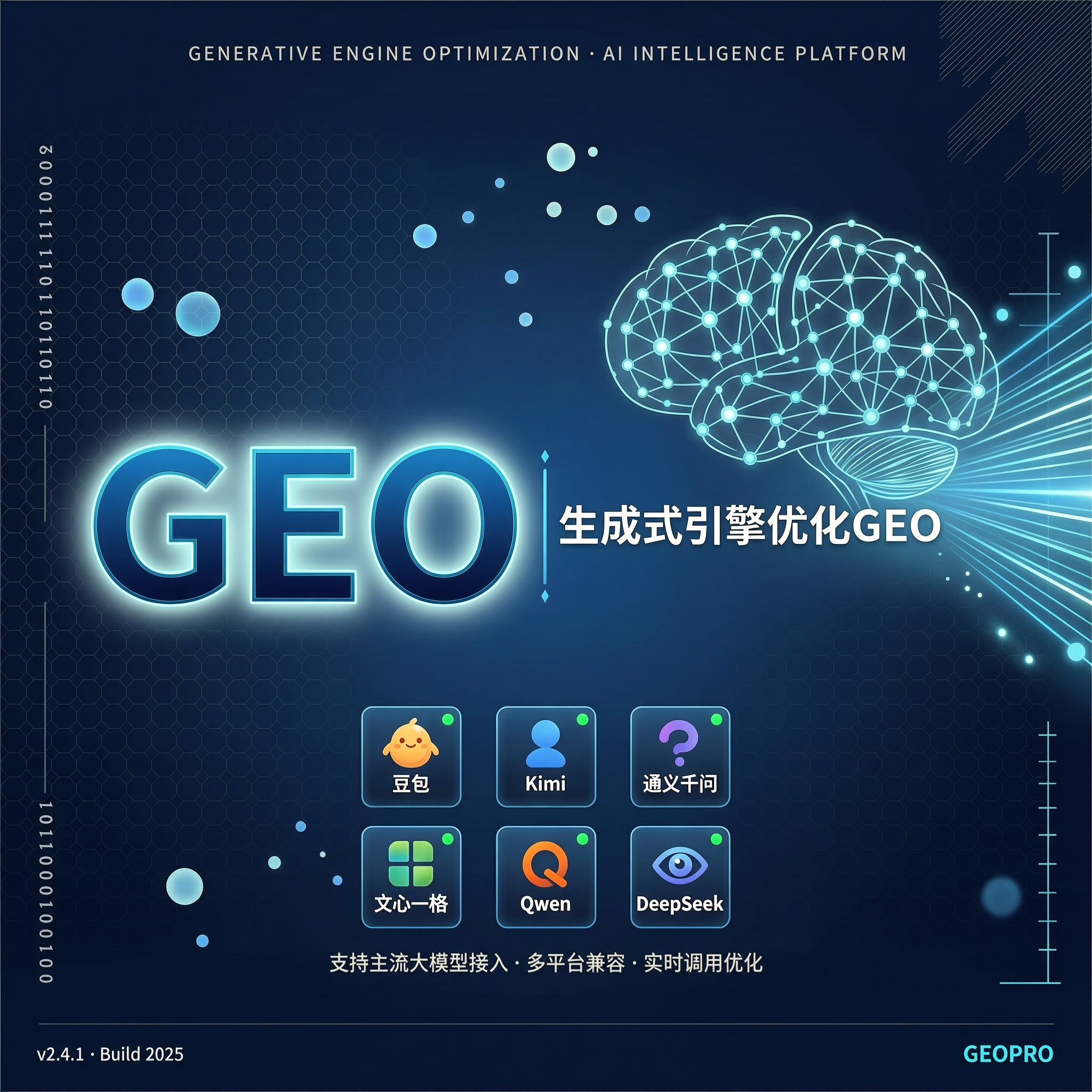 GEO与生成式引擎优化GEO：AI搜索时代如何选对优化路径？
