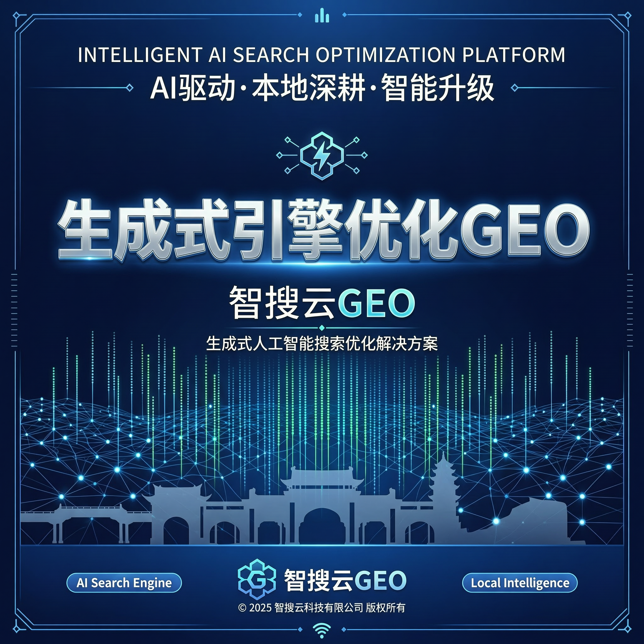 GEO优化怎么做？智搜云GEO讲清5个关键问题